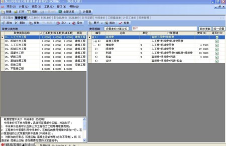 筑业风电场工程量清单计价软件_2017版_32位中文试用软件(12.8 MB)