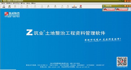 筑业土地开发整理工程资料管理软件_2017版_32位中文试用软件(33.37 MB)