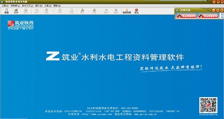 筑业水利水电工程资料管理软件_2017版_32位中文试用软件(37.45 MB)