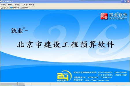筑业北京市建设工程概算软件