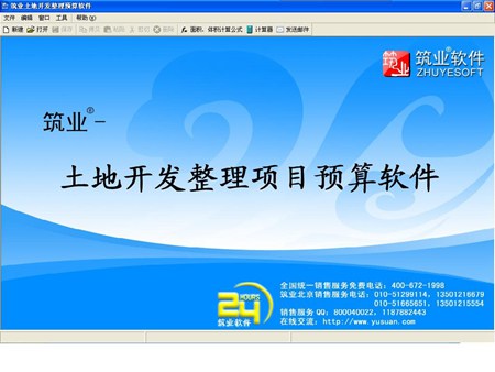 筑业土地开发整理项目工程造价软件_2017版_32位中文试用软件(30.12 MB)