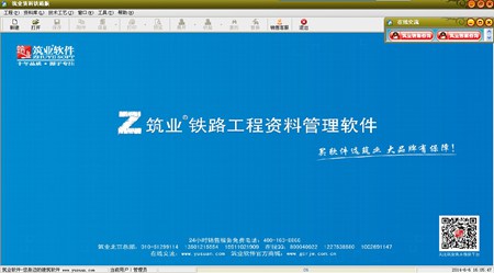 筑业铁路工程资料管理软件_2017版_32位中文试用软件(57.68 MB)