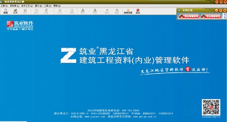 筑业黑龙江省建筑工程资料(内业)管理软件