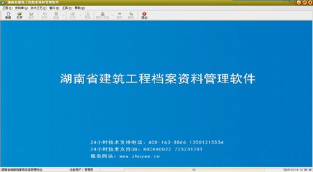 筑业湖南省建筑工程资料管理软件_2017版_32位中文试用软件(3.65 MB)