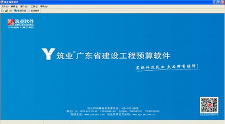筑业广东省建设工程预算和清单2合1软件_2017版_32位中文试用软件(37.85 MB)