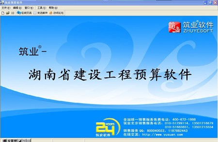 筑业海南建设工程预算和清单2合1软件_2017版_32位中文试用软件(5.28 MB)