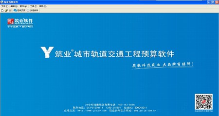 筑业城市轨道交通工程计价软件_2017版_32位中文试用软件(66.12 MB)