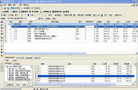 筑业人防工程预算和清单软件_2017版_32位中文试用软件(27.37 MB)