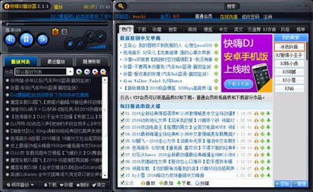 快嗨DJ播放器_2.1.1_32位 and 64位中文免费软件(2.59 MB)