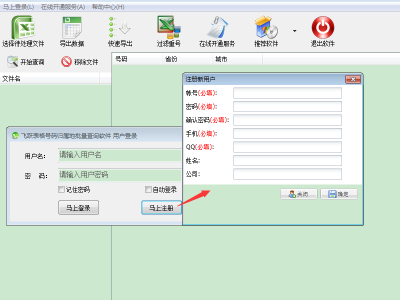 号码归属地查询|飞跃手机号码批量查询运营商软件_V2.2_32位中文付费软件(61.49 MB)