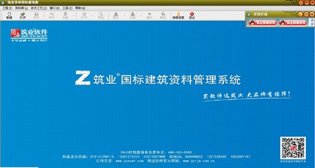 筑业国标建筑工程资料管理软件_2017版_32位中文试用软件(34.27 MB)