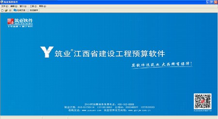 筑业江西省建设工程预算和清单2合1软件_2017版_32位中文试用软件(451.44 KB)