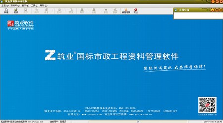 筑业国标市政基础设施工程资料管理软件_2017版_32位中文试用软件(37.42 MB)
