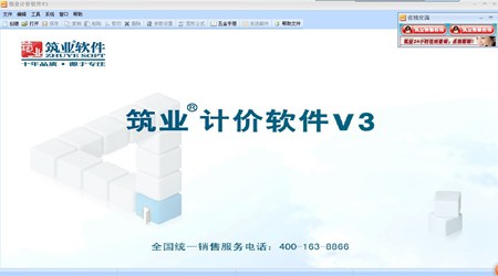筑业建设工程计价软件V3（全专业北京版）_2017版_32位中文免费软件(40.22 MB)