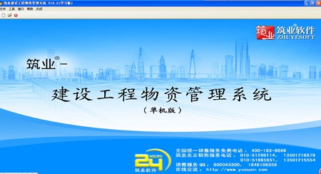 筑业建材管理软件_2017版_32位中文试用软件(14.41 MB)