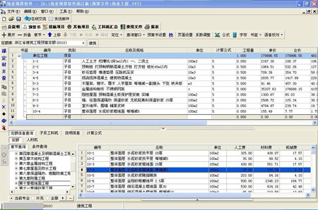 筑业浙江省建设工程预算和清单2合1软件