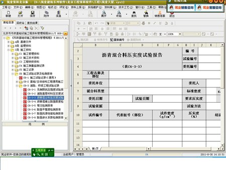 筑业北京市市政基础设施工程资料管理和质量验收2合1软件