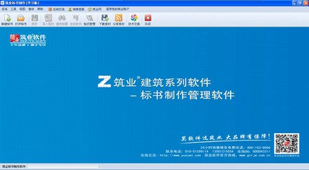 筑业标书制作管理系统_2017版_32位中文免费软件(10.34 MB)