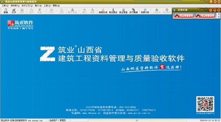筑业山西省建筑工程资料管理软件_2017版_32位中文试用软件(7.67 MB)