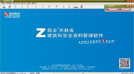 筑业吉林省建筑和安全资料管理软件_2017版_32位中文试用软件(115.81 MB)