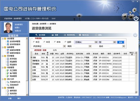 进销存管理系统_3.0_32位中文免费软件(18.07 MB)
