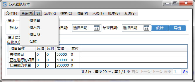 苏米团队账本_0.5_32位 and 64位中文免费软件(4.12 MB)