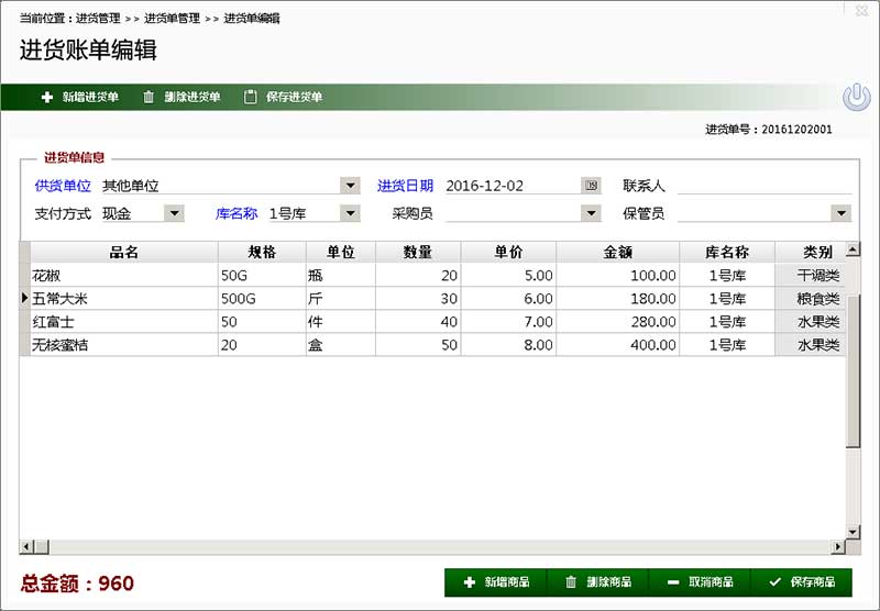 水果蔬菜经销管理系统_19.1_32位中文免费软件(22.21 MB)