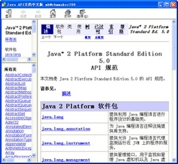 Java API文档中文版