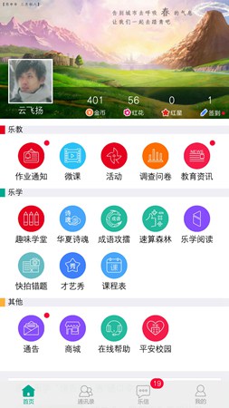 乐教乐学电脑版_1.0.109_32位 and 64位中文免费软件(42.25 MB)