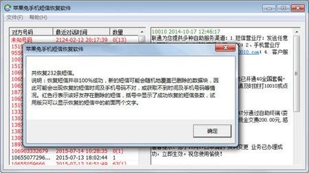 苹果兔手机短信恢复软件_3.2_32位 and 64位中文共享软件(1.51 MB)