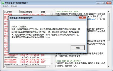苹果安卓手机短信恢复软件_3.1_32位 and 64位中文共享软件(1.5 MB)