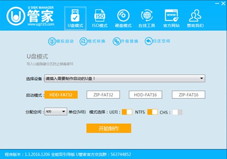 U管家U盘启动制作工具V1.3(二合一版)正式发布_V1.3_32位中文免费软件(364.46 MB)