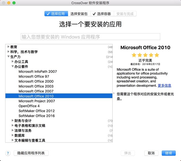 CrossOver 15(类虚拟机软件)_15.3.1_32位 and 64位中文免费软件(92.55 MB)