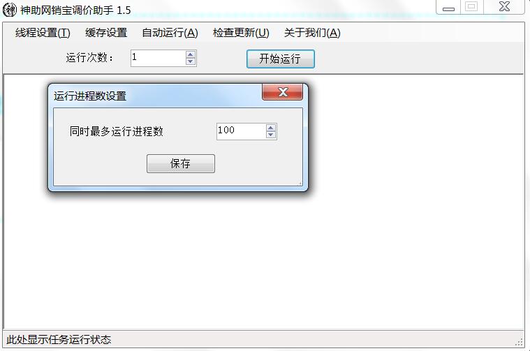 神助网销宝调价助手_1.5_32位 and 64位中文免费软件(39.5 MB)