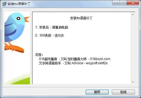 tts语音引擎修复补丁_2.0_32位 and 64位中文免费软件(8.45 MB)