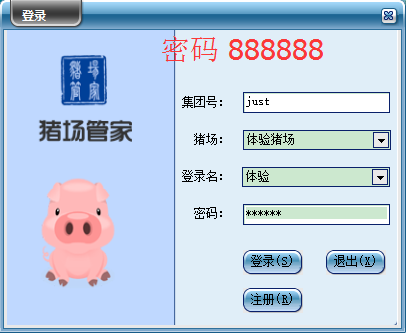 猪场管家6S win10版_2.0.0_32位中文试用软件(30.96 MB)