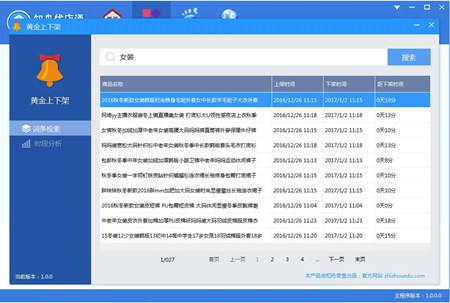 知舟优店通_v1.0_32位 and 64位中文免费软件(39.58 MB)