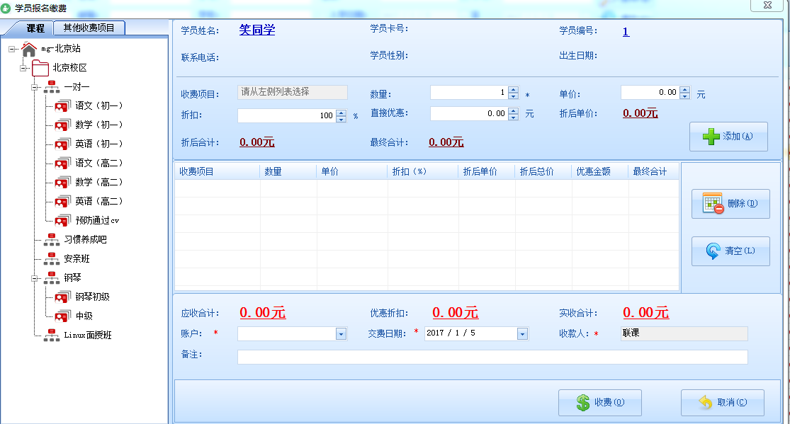 联课培训管理系统_V3.8_32位中文免费软件(23.83 MB)