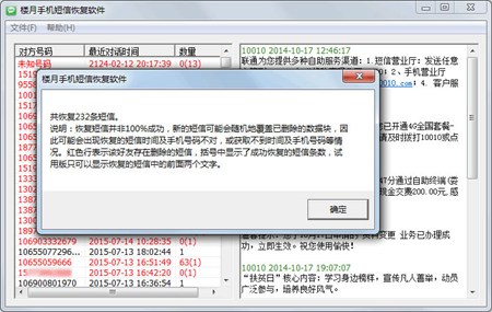 楼月手机短信恢复软件_3.1_32位 and 64位中文共享软件(1.5 MB)