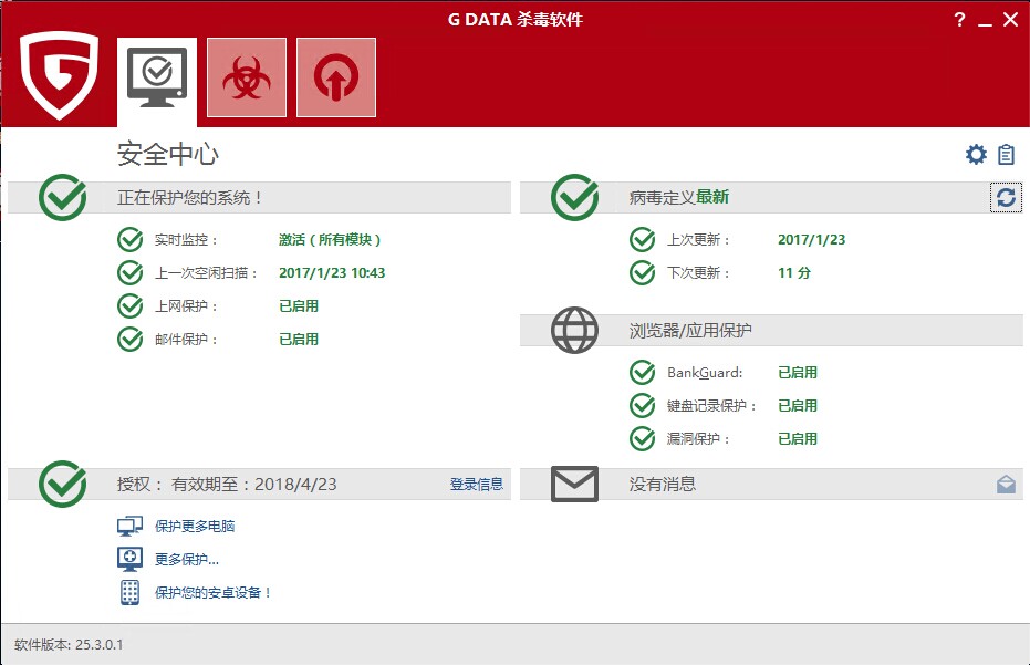 G Data 杀毒软件_25.3.0.1_32位 and 64位中文试用软件(12.83 MB)