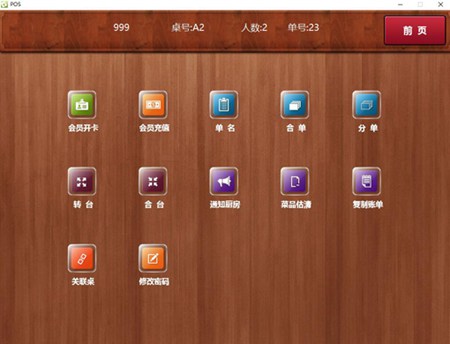 聚客餐饮管理软件_V17.1.1.20 _32位 and 64位中文免费软件(110.21 MB)