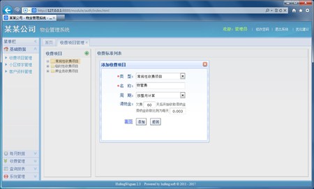 虎峰物业管理系统_4.0_32位 and 64位中文免费软件(68.28 MB)