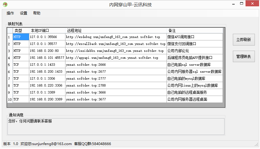 内网穿山甲_v1.0_32位 and 64位中文免费软件(3 MB)