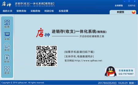 店神超市进销存（收银）一体化系统_6.3_32位 and 64位中文免费软件(5.02 MB)