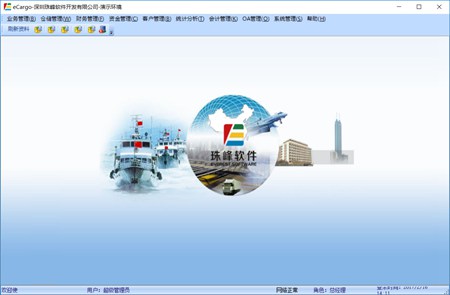 eCargo货代陆运报关仓库物流软件_V2.0_32位 and 64位中文试用软件(131.62 MB)