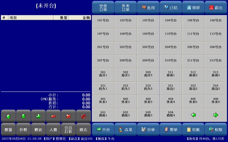 金字招牌餐饮管理软件_17.0.0_32位中文试用软件(53.5 MB)