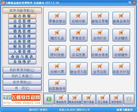 飞蝶商品批发管理软件_2017.2.10_32位 and 64位中文共享软件(63.15 KB)