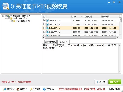 乐易佳松下MTS视频恢复软件_v5.3.6_32位 and 64位中文免费软件(1.67 MB)