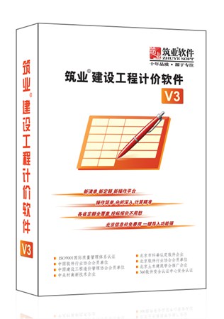 筑业建设工程计价软件V3（重庆版）