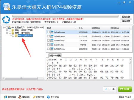 乐易佳大疆无人机MP4视频恢复软件_v5.3.5_32位 and 64位中文免费软件(1.63 MB)